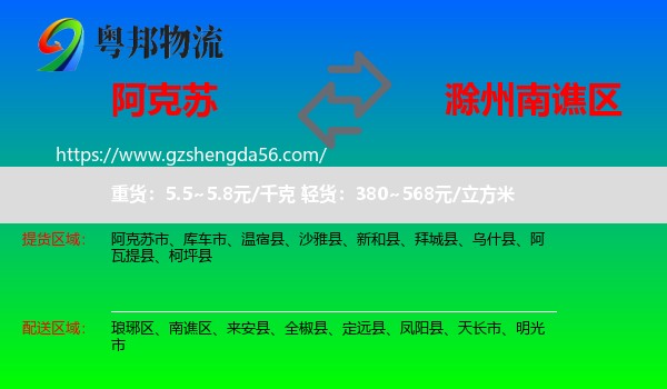 阿克苏到南谯区物流专线