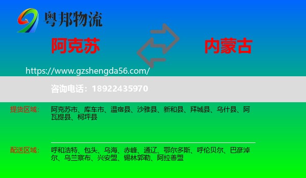 阿克苏到内蒙古物流专线