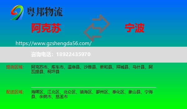 阿克苏到宁波物流专线