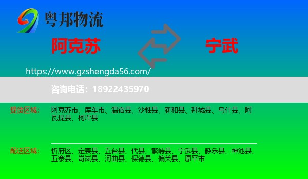 阿克苏到宁武县物流专线