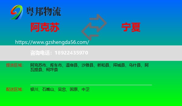 阿克苏到宁夏物流专线