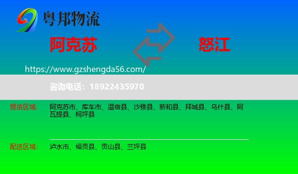 阿克苏到怒江物流专线