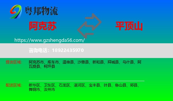 阿克苏到平顶山物流专线
