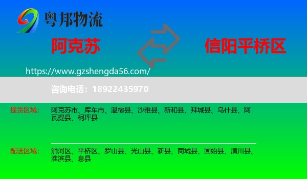 阿克苏到平桥区物流专线