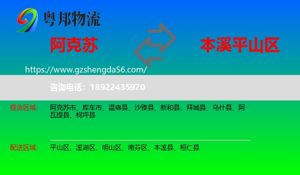 阿克苏到平山区物流专线