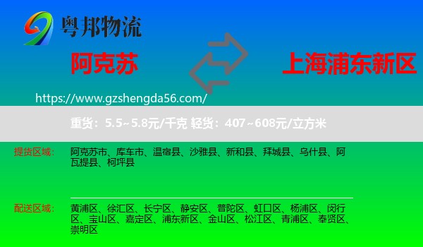 阿克苏到浦东新区物流专线