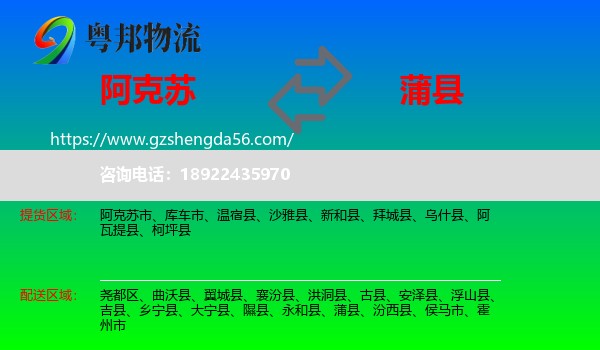 阿克苏到蒲县物流专线