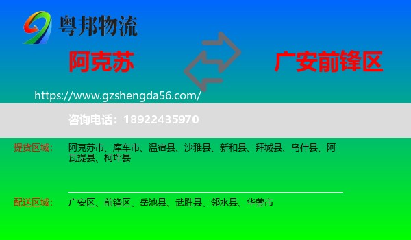 阿克苏到前锋区物流专线