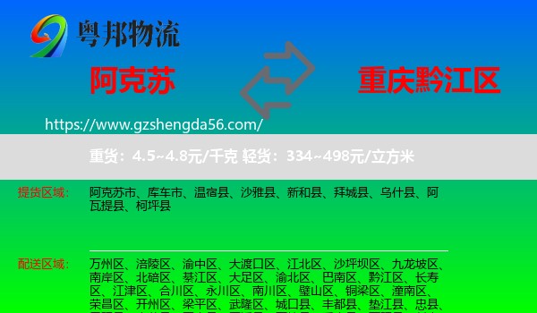 阿克苏到黔江区物流专线