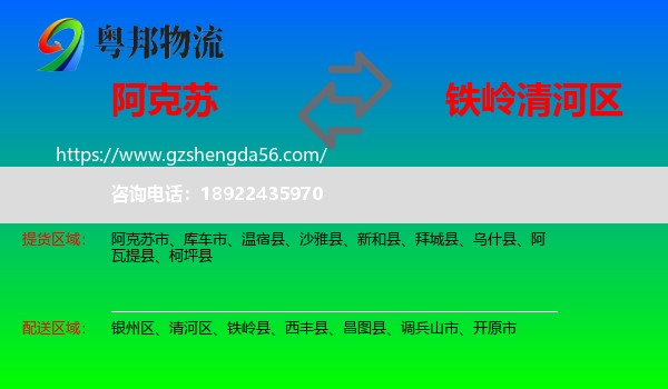阿克苏到清河区物流专线
