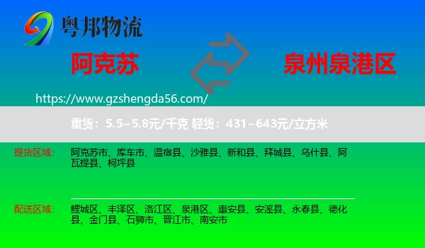 阿克苏到泉港区物流专线