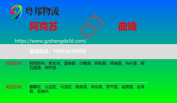 阿克苏到曲靖物流专线