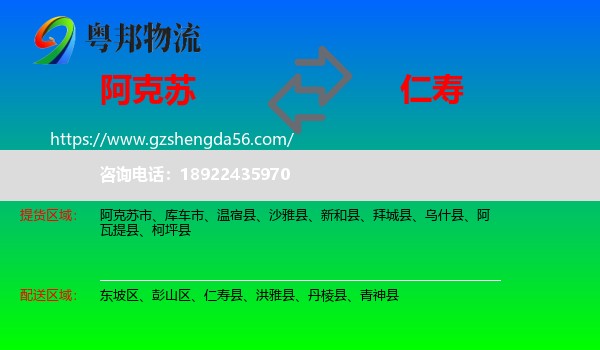 阿克苏到仁寿县物流专线