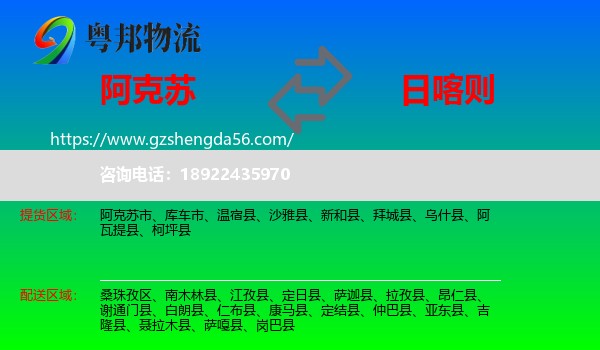 阿克苏到日喀则物流专线