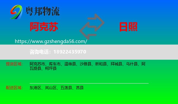 阿克苏到日照物流专线