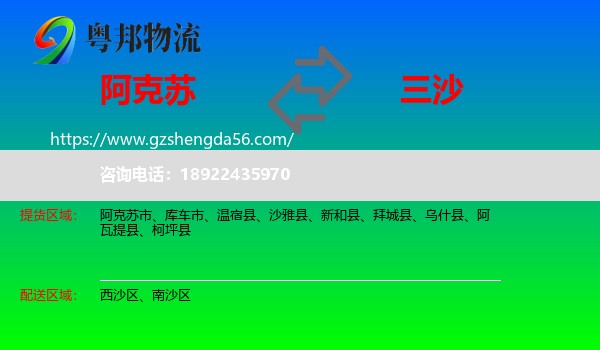 阿克苏到三沙物流专线