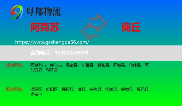 阿克苏到商丘物流专线