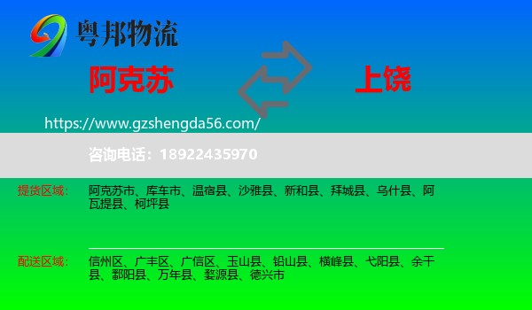 阿克苏到上饶物流专线