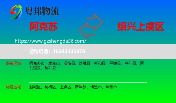 阿克苏到上虞区物流专线