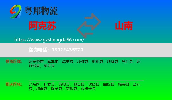阿克苏到山南物流专线