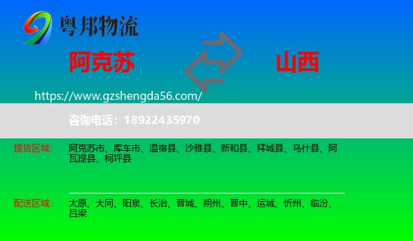 阿克苏到山西物流专线