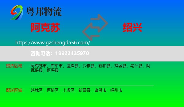 阿克苏到绍兴物流专线