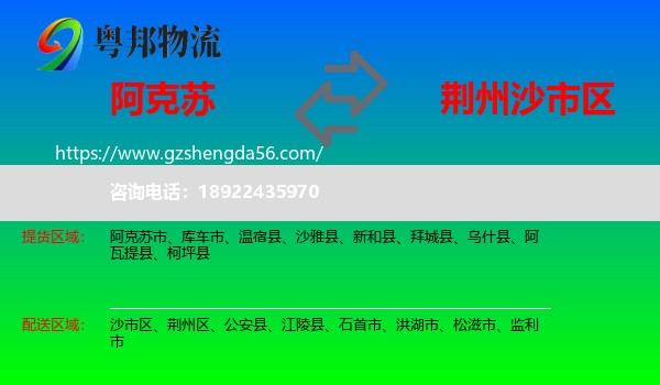 阿克苏到沙市区物流专线