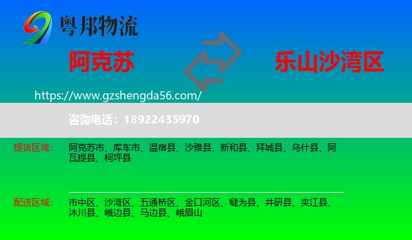 阿克苏到沙湾区物流专线