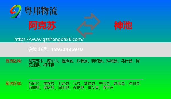 阿克苏到神池县物流专线