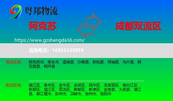 阿克苏到双流区物流专线