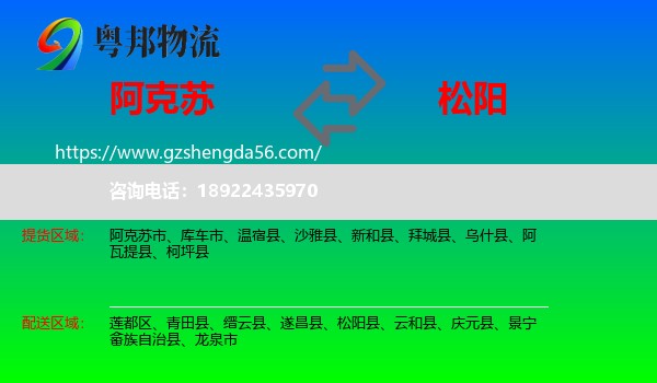 阿克苏到松阳县物流专线