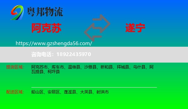 阿克苏到遂宁物流专线