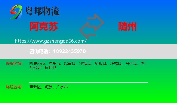 阿克苏到随州物流专线