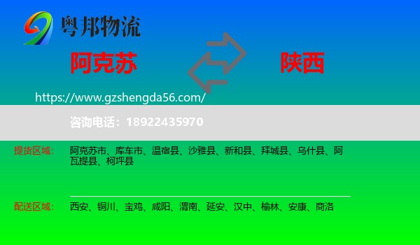 阿克苏到陕西物流专线
