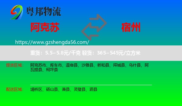 阿克苏到宿州物流专线