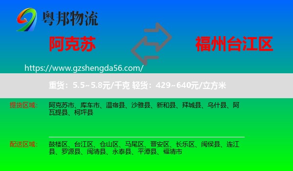 阿克苏到台江区物流专线