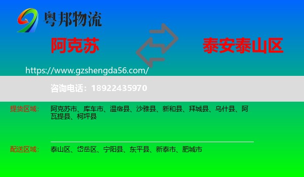 阿克苏到泰山区物流专线