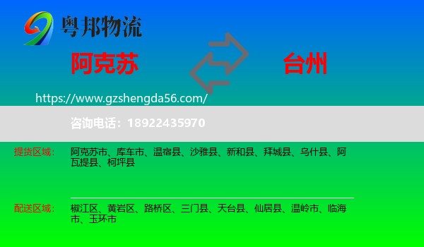 阿克苏到台州物流专线