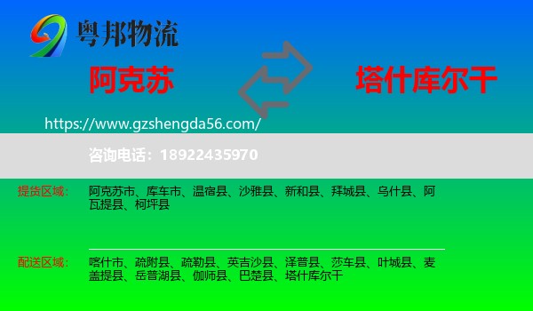 阿克苏到塔什库尔干物流专线