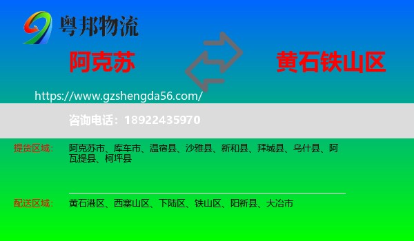 阿克苏到铁山区物流专线