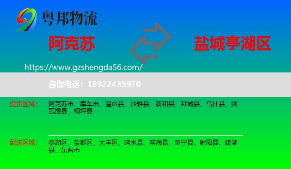 阿克苏到亭湖区物流专线