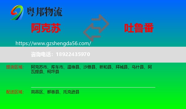 阿克苏到吐鲁番物流专线