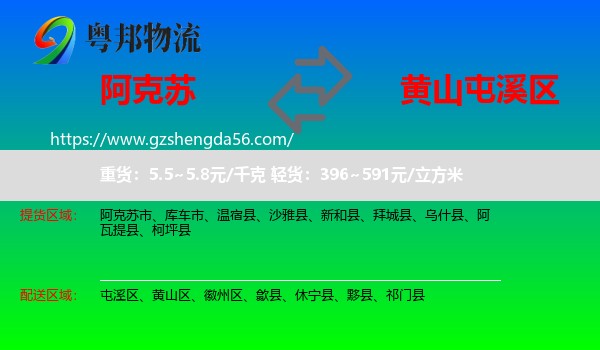 阿克苏到屯溪区物流专线