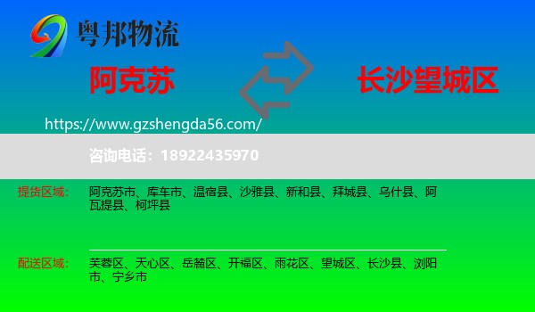 阿克苏到望城区物流专线