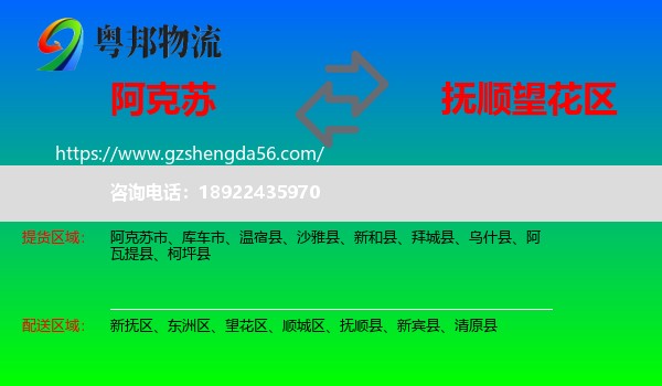 阿克苏到望花区物流专线