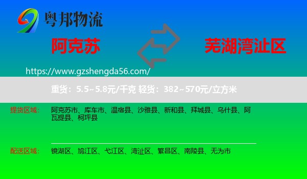阿克苏到湾沚区物流专线