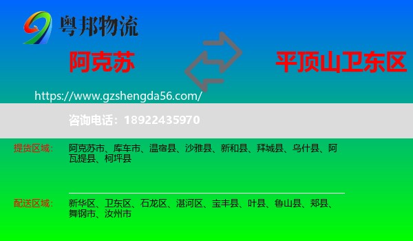 阿克苏到卫东区物流专线