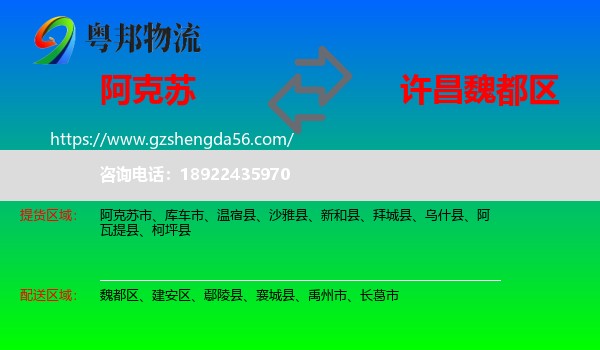 阿克苏到魏都区物流专线
