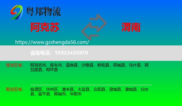 阿克苏到渭南物流专线