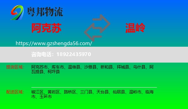阿克苏到温岭市物流专线